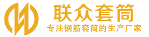 聂拉木钢筋套筒_聂拉木直螺纹连接套筒_聂拉木直螺纹套筒_聂拉木冷挤压套筒_聂拉木直螺纹钢筋套筒_生产厂家